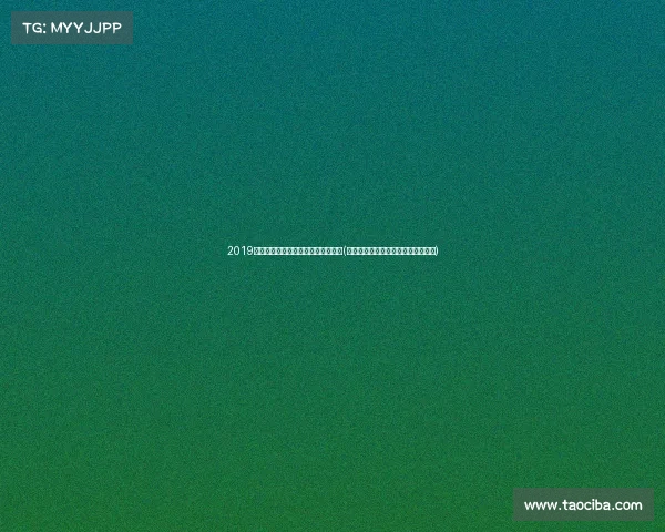 2019年度中国十大最受欢迎电子竞技游戏(《巅峰对决：电竞中国的荣耀战场》)